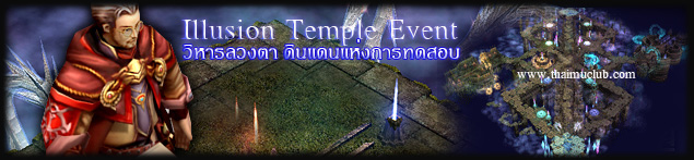 Illusion Temple Event