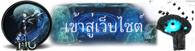 Enter to WebSite เข้าสู่เว็บไซต์ไทยมิวคลับ